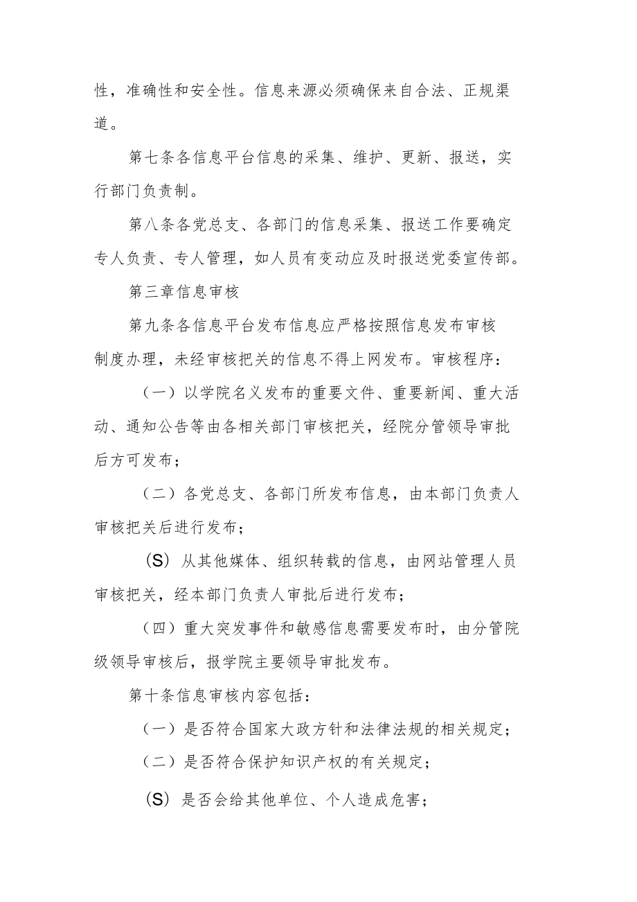 职业技术学院信息发布管理规定.docx_第2页