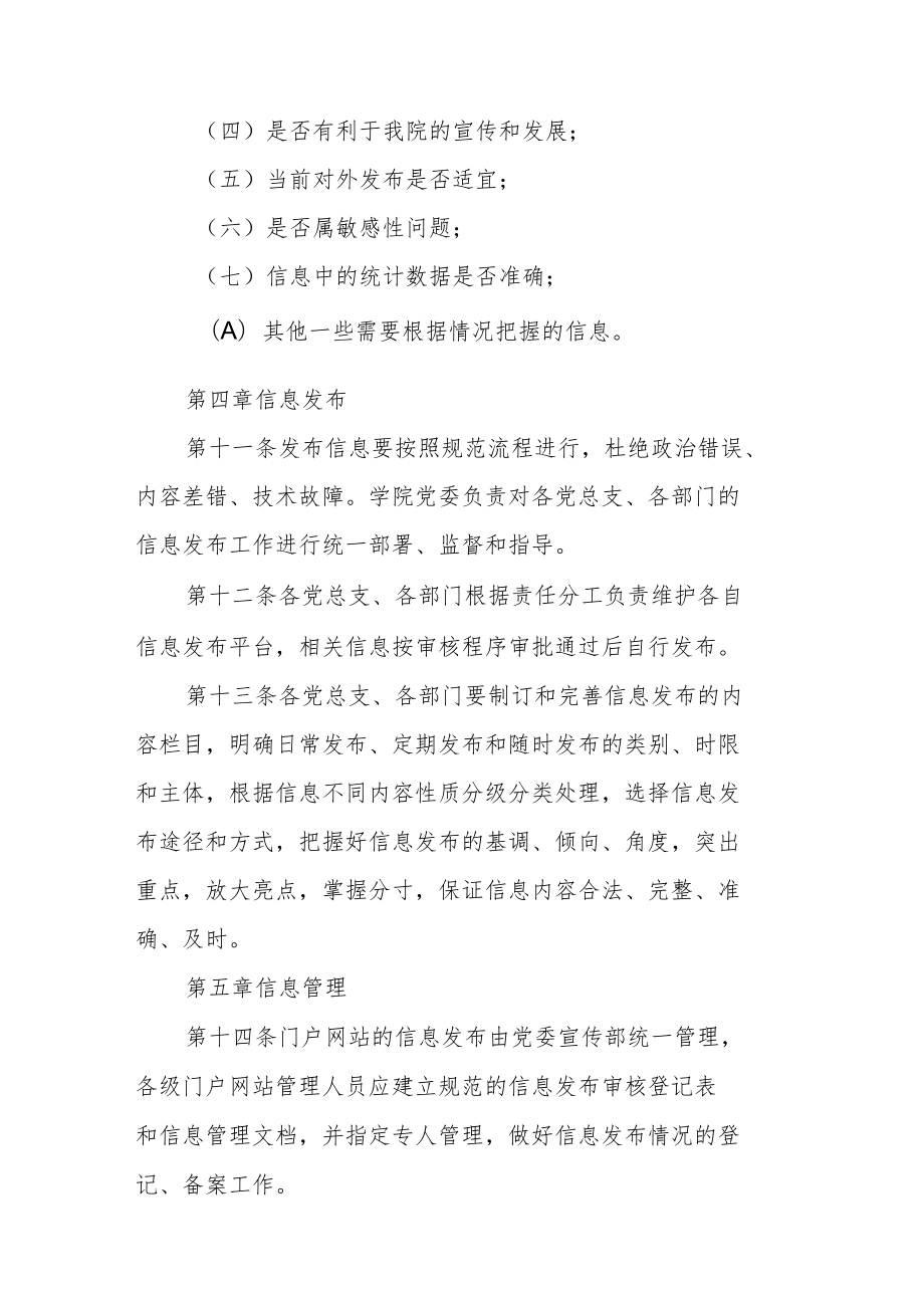 职业技术学院信息发布管理规定.docx_第3页