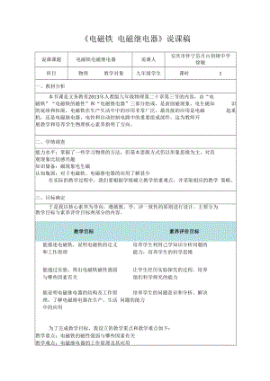 电磁铁 电磁继电器说课稿.docx