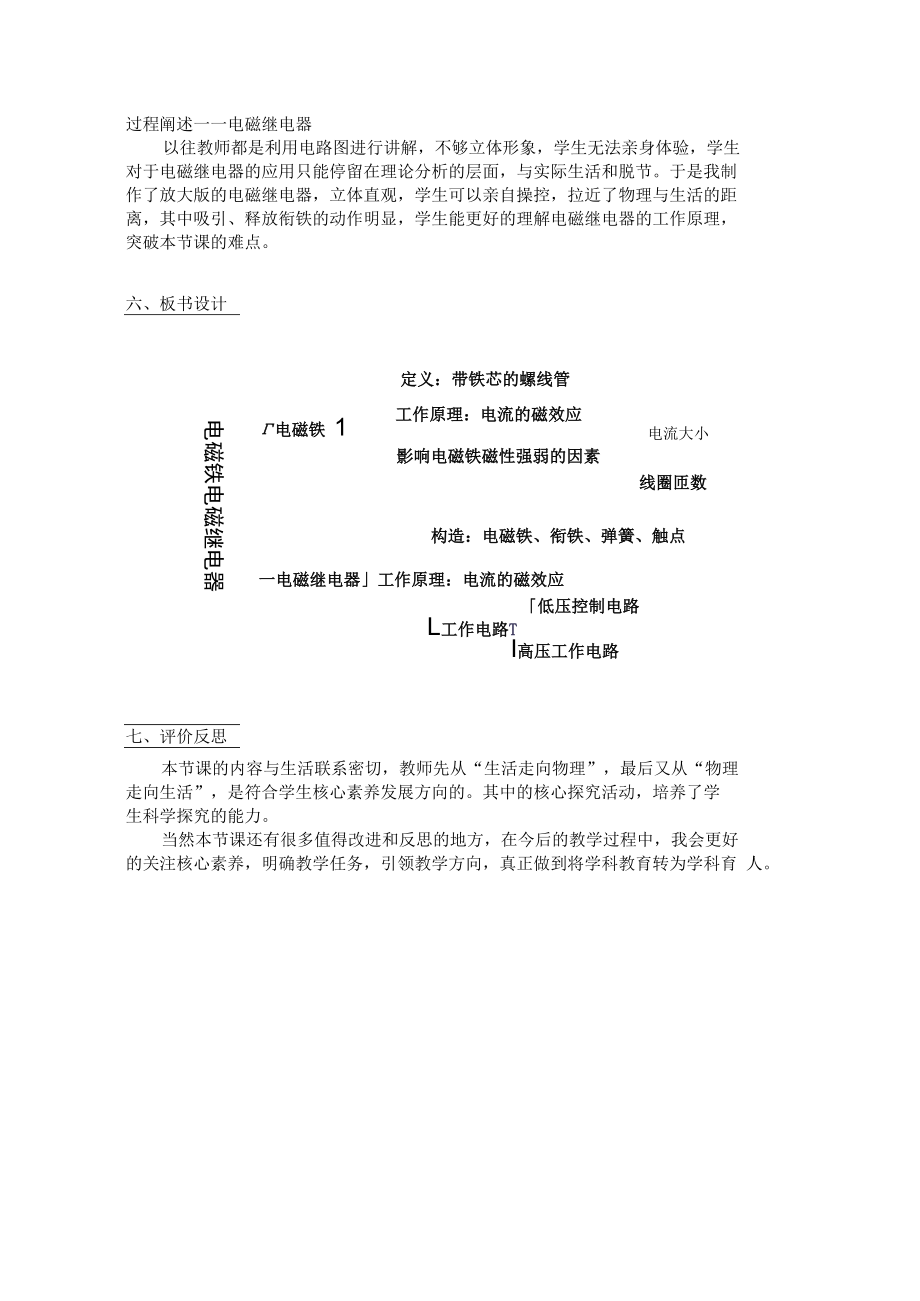 电磁铁 电磁继电器说课稿.docx_第3页