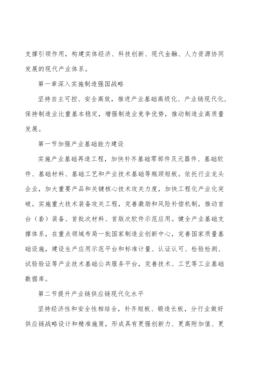 深入实施制造强国战略行动计划.docx_第2页