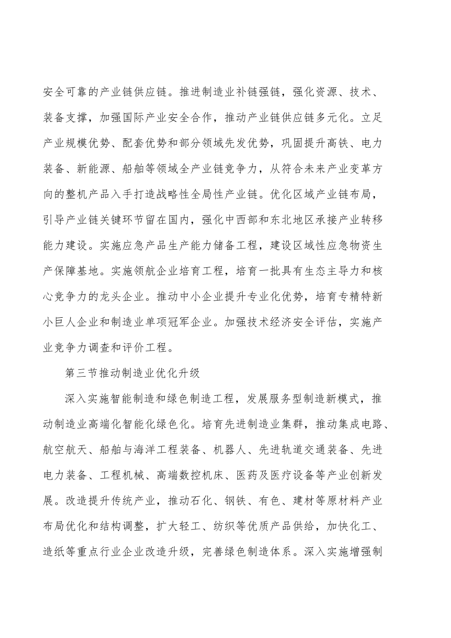 深入实施制造强国战略行动计划.docx_第3页