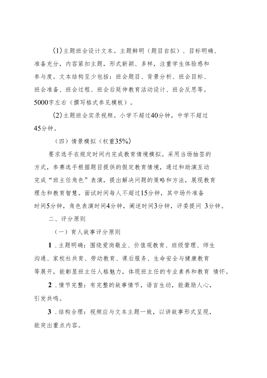 第十一届长三角地区中小学班主任基本功大赛操作办法.docx_第3页