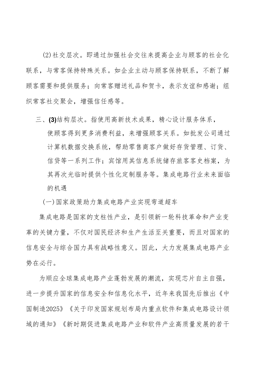 无线充电行业前景分析.docx_第3页