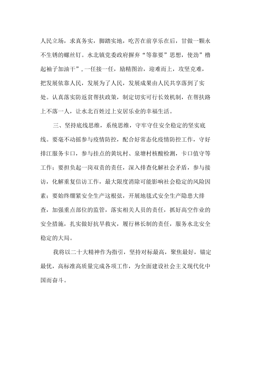 镇人大主席学习二十大报告心得体会.docx_第2页