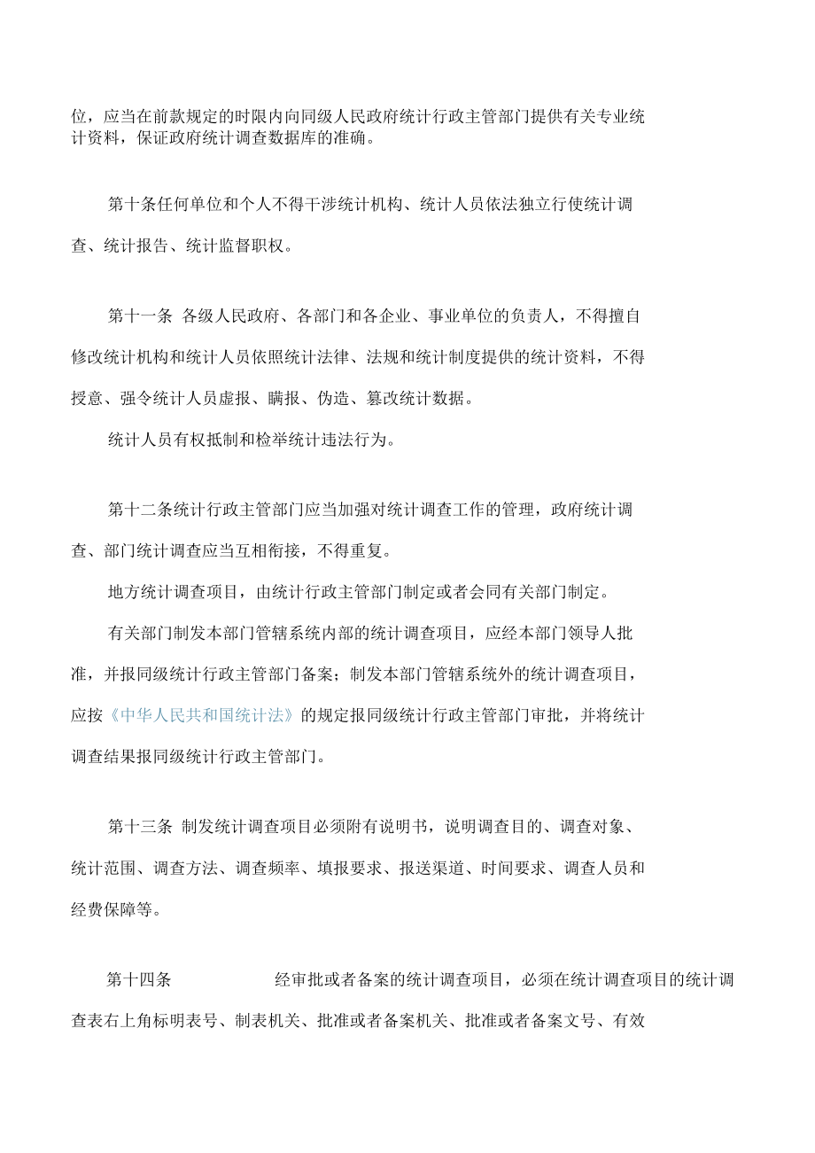 武汉市统计管理办法(2022修改).docx_第3页