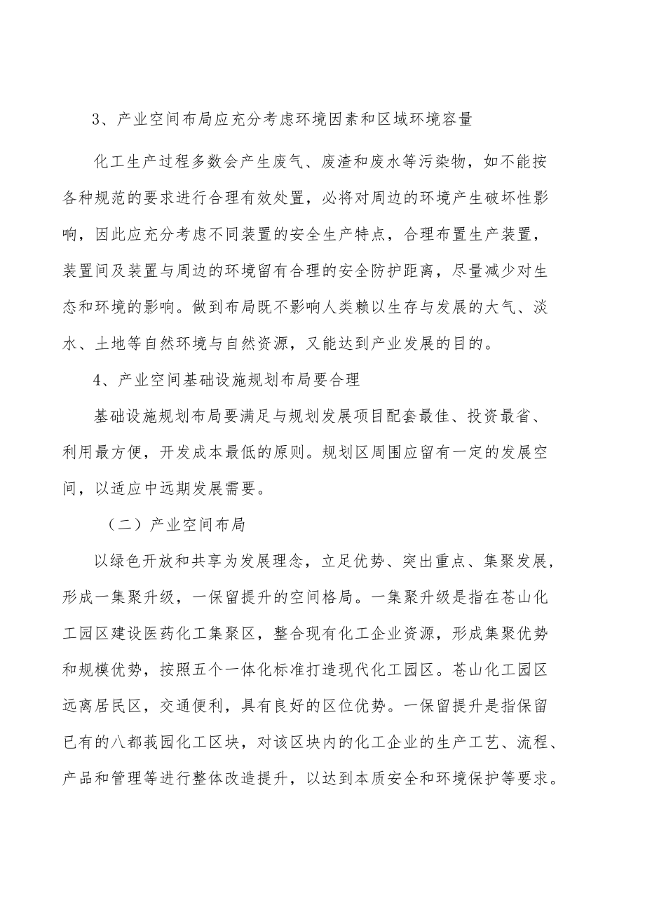 深化化工园区内涵建设实施方案.docx_第2页