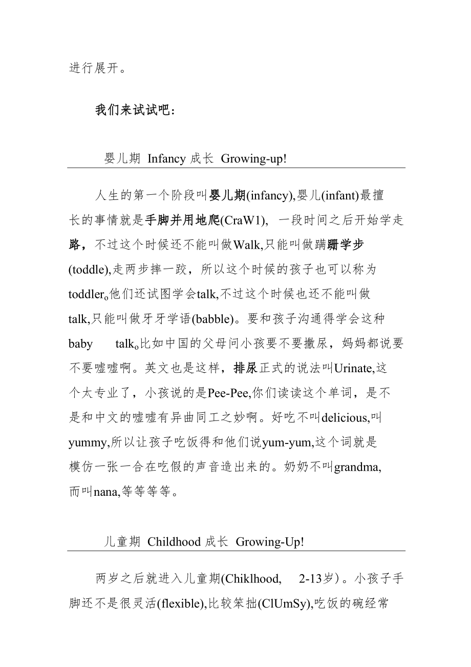 雅思话题分类词汇 成长过程 Growing-up.docx_第2页