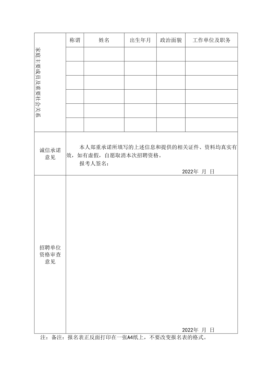 西安市公安机关警务辅助人员过渡考试报名表.docx_第2页