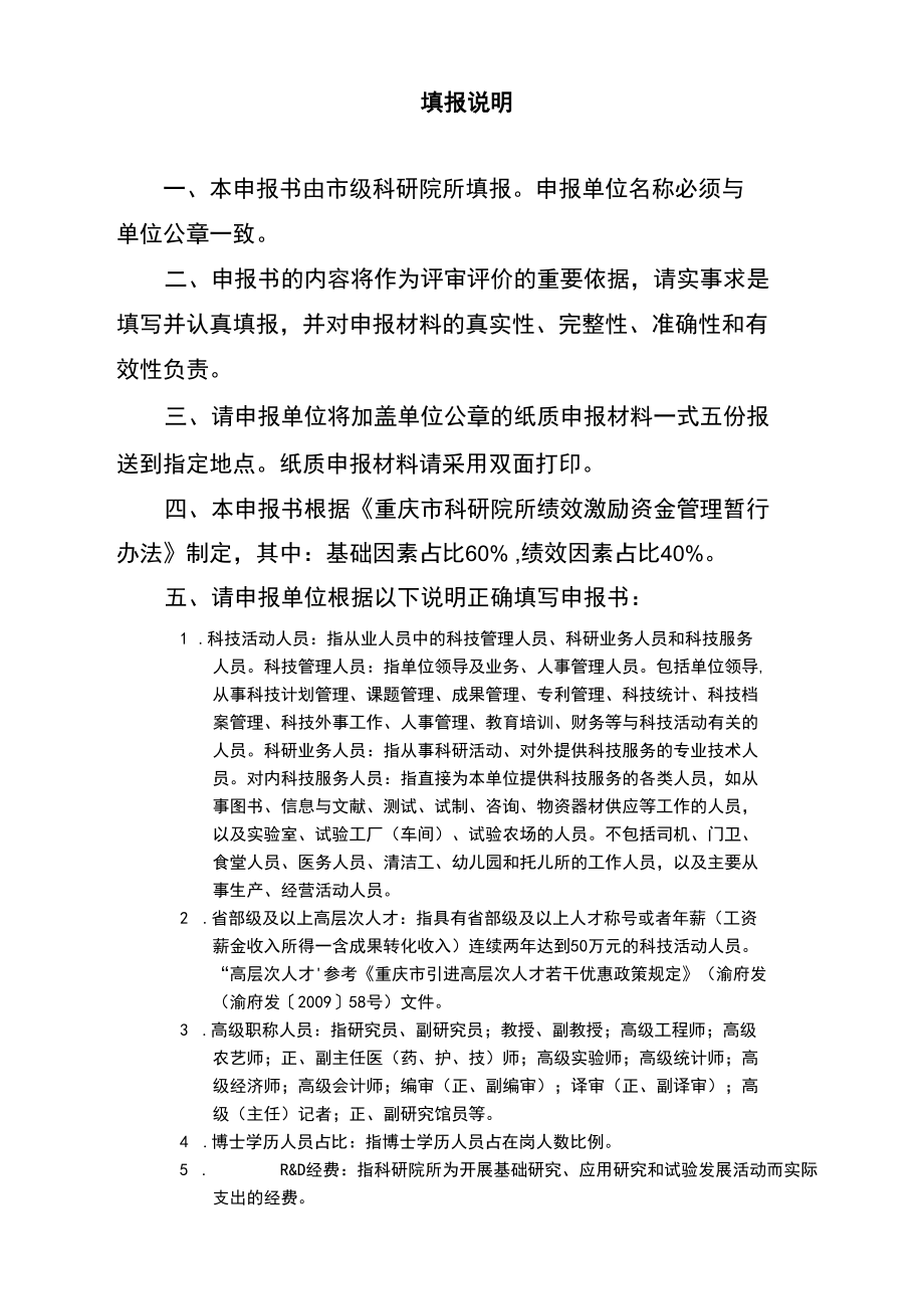 重庆市科研院所绩效激励引导专项申报书公益类.docx_第2页