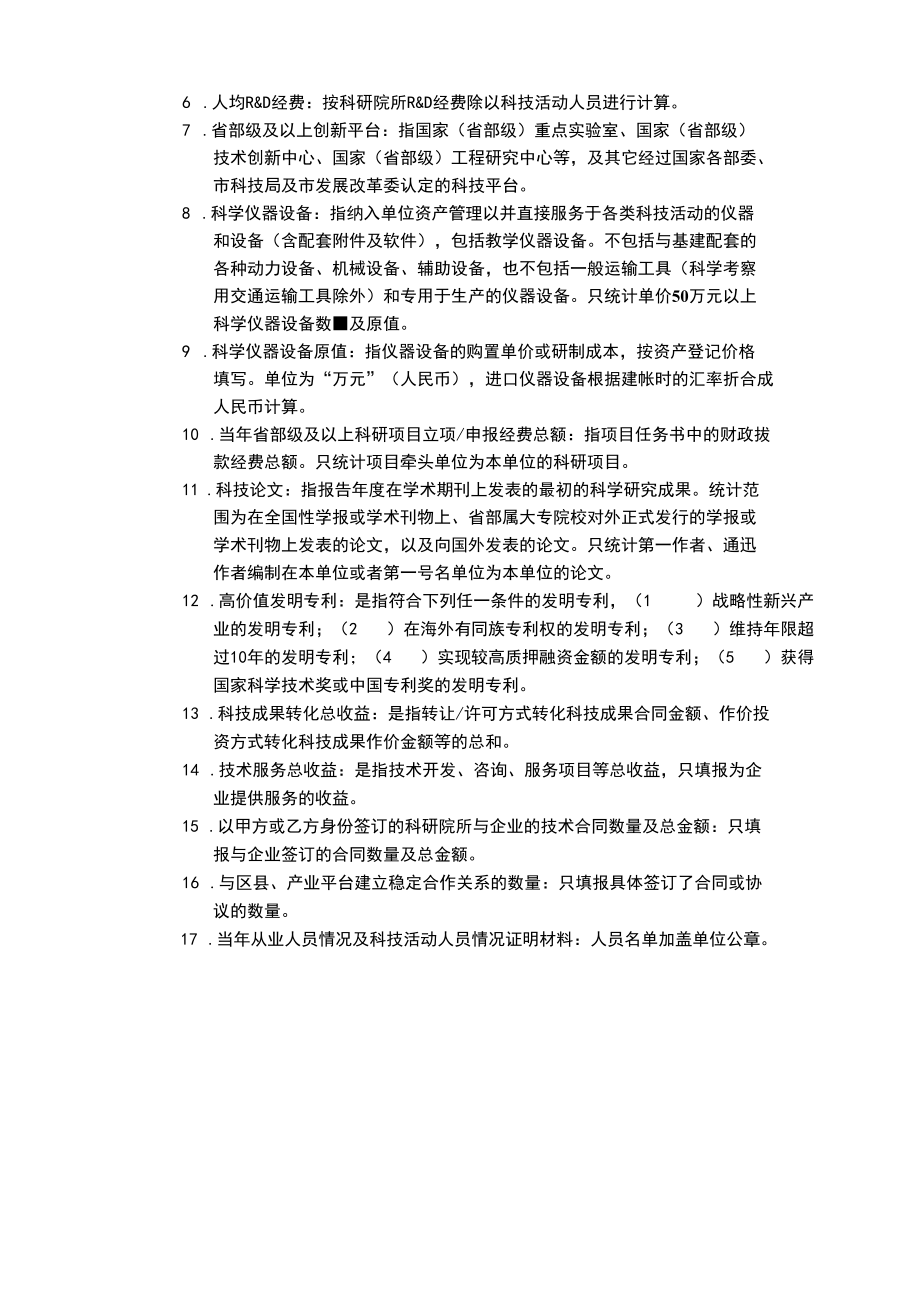 重庆市科研院所绩效激励引导专项申报书公益类.docx_第3页