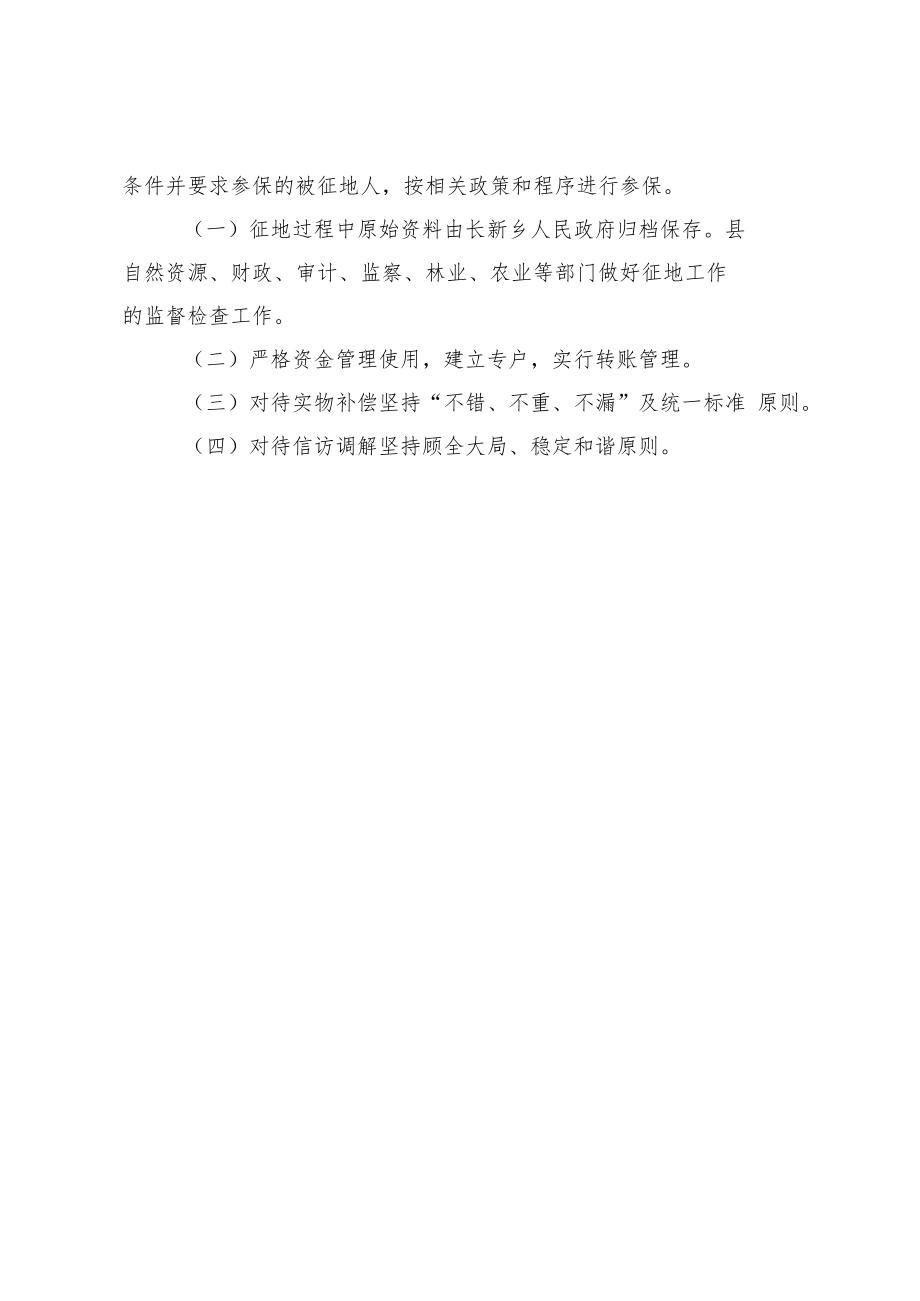 长新乡新松坡光伏发电项目征地补偿安置实施方案.docx_第3页