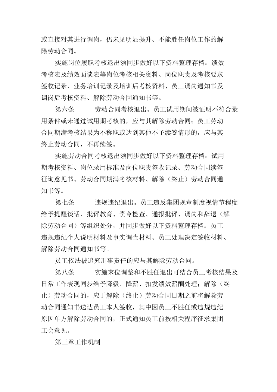 集团公司员工末位调整和不胜任退出管理办法.docx_第2页