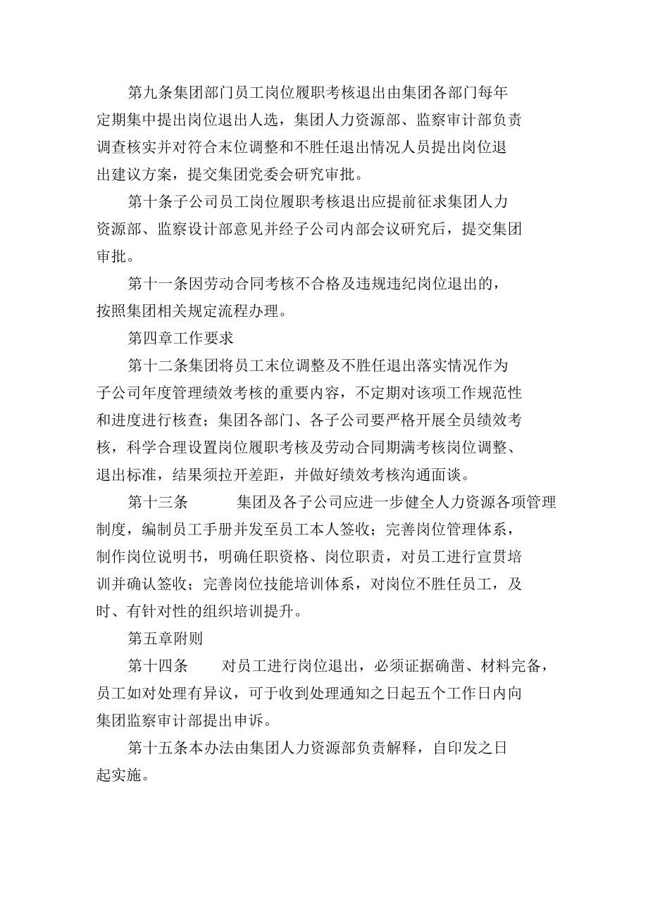 集团公司员工末位调整和不胜任退出管理办法.docx_第3页