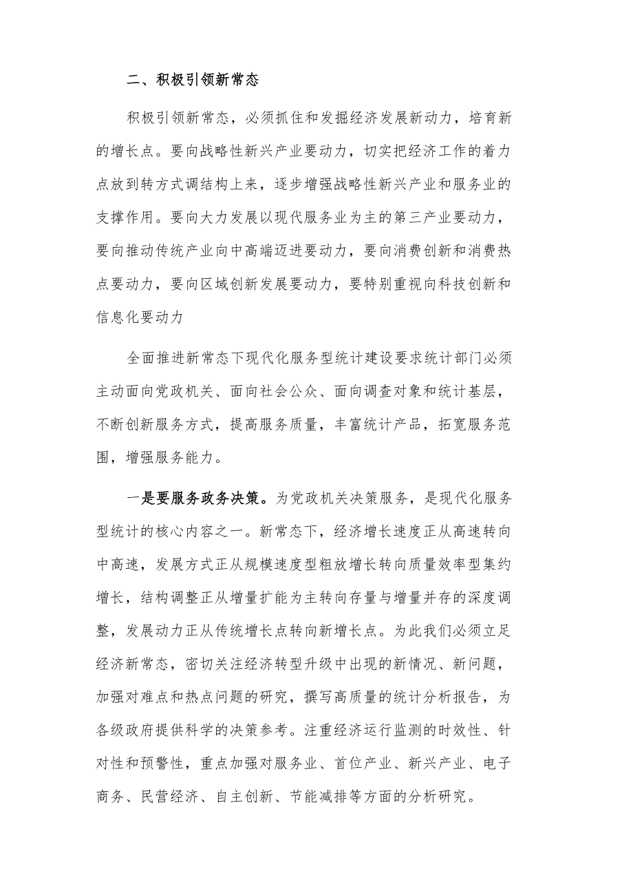 新常态下如何做好统计工作经验材料.docx_第3页