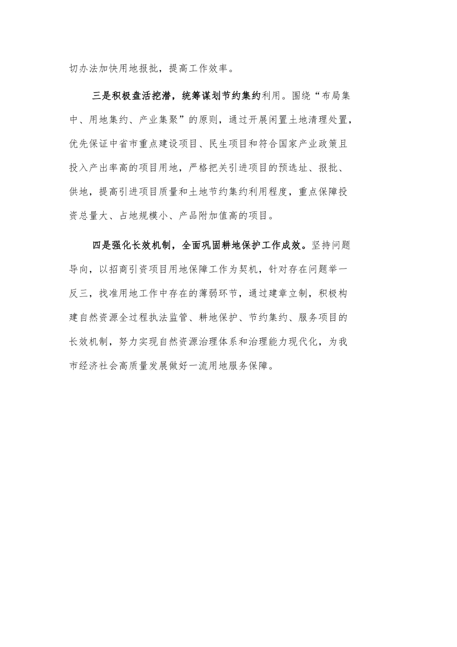 自然资源局在x市招商引资工作会议上的发言2篇.docx_第2页