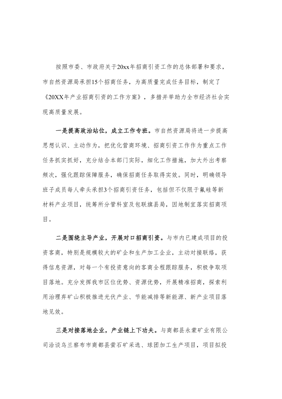 自然资源局在x市招商引资工作会议上的发言2篇.docx_第3页