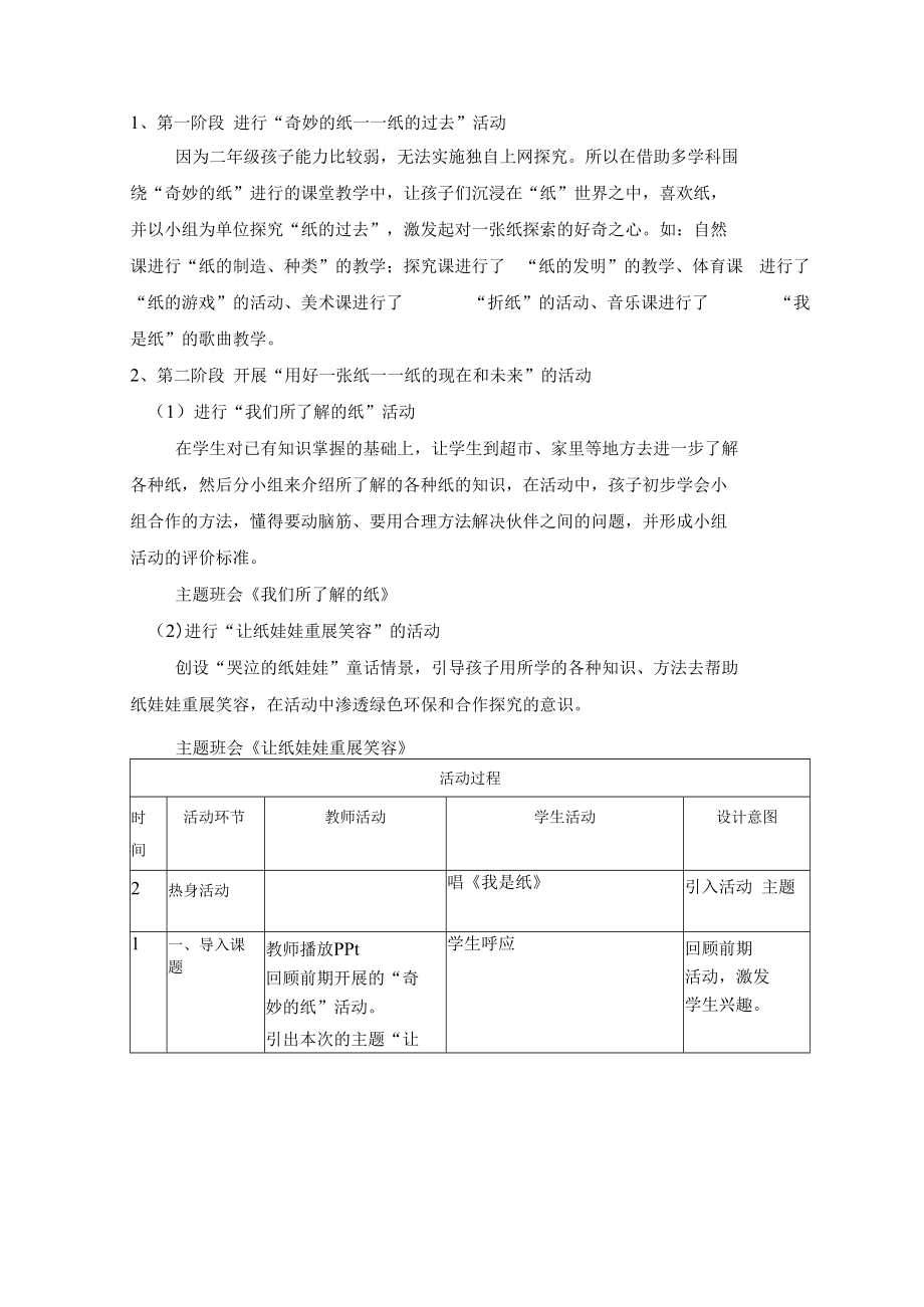 教案：让纸娃娃重展笑脸.docx_第2页