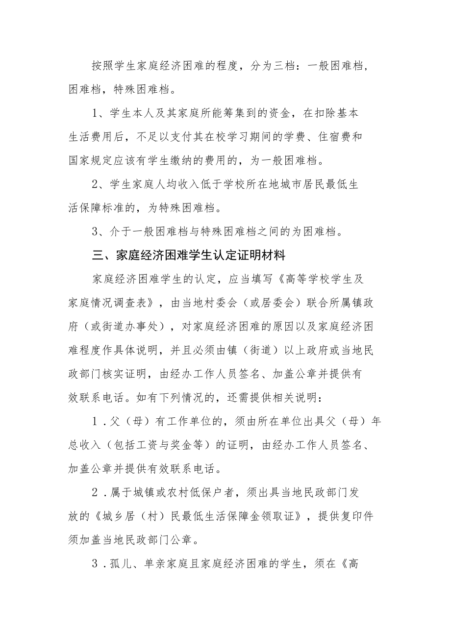 职业技术学院家庭经济困难学生认定标准.docx_第2页