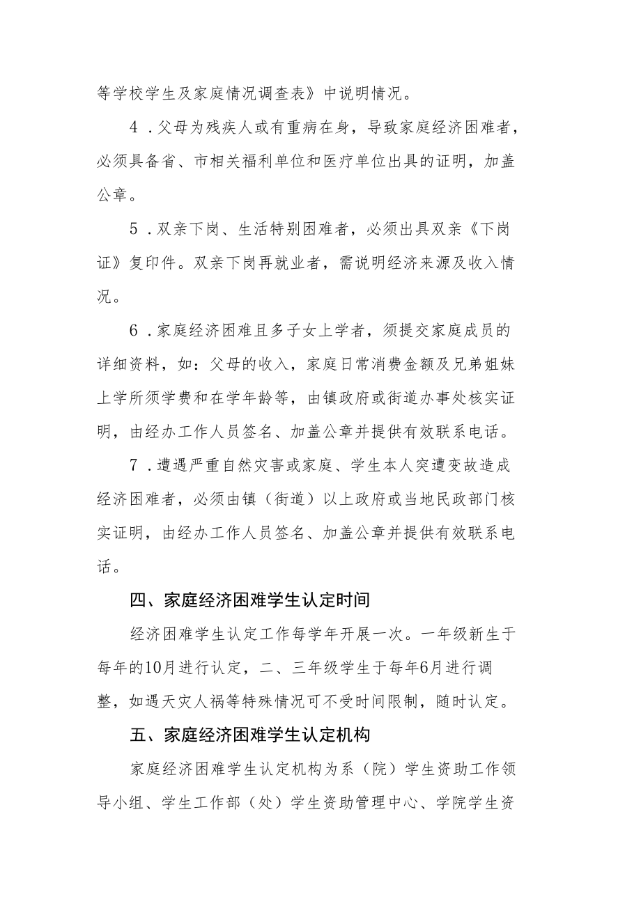 职业技术学院家庭经济困难学生认定标准.docx_第3页