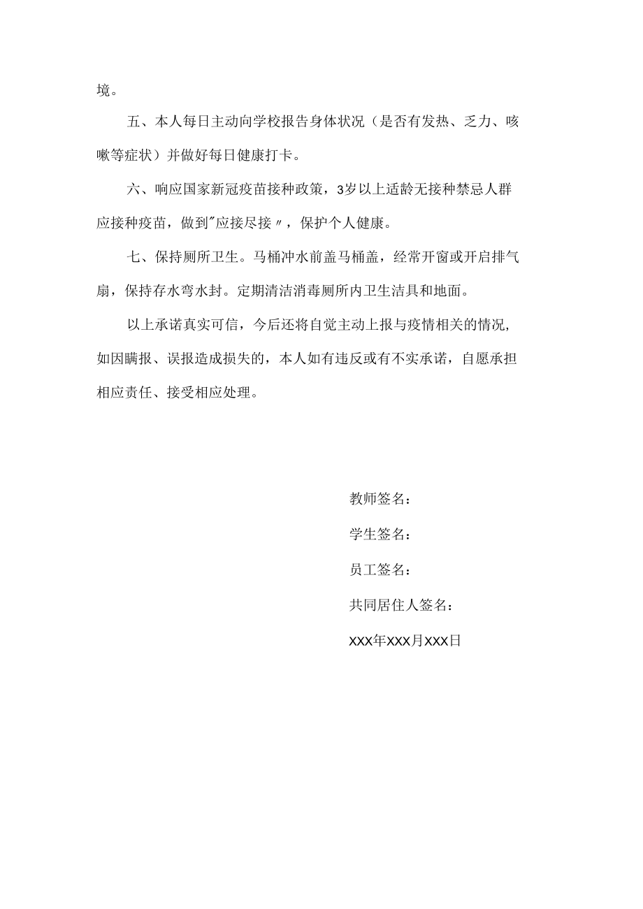 疫情防控承诺书.docx_第2页