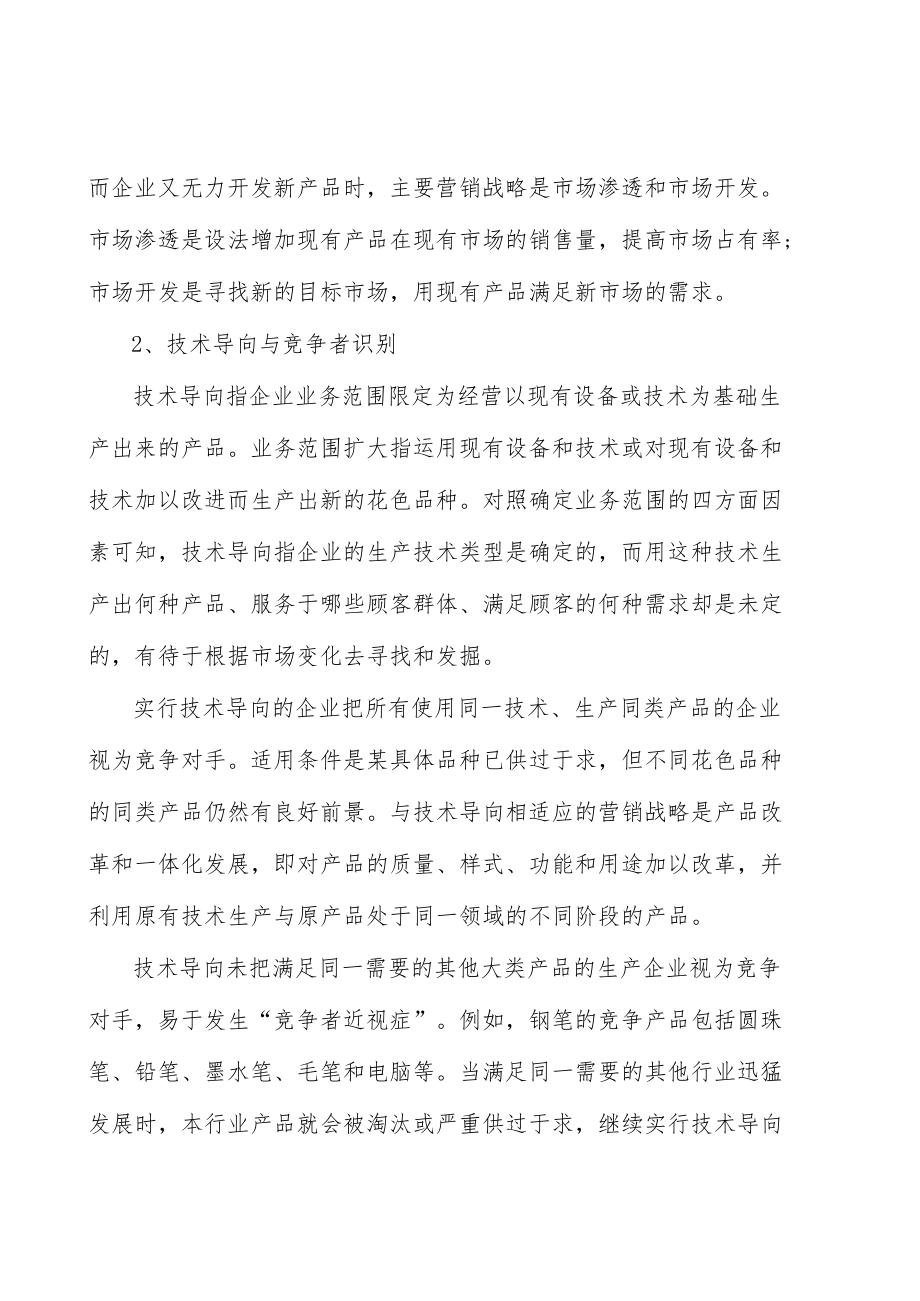 无线充电行业市场前瞻与投资战略规划分析.docx_第2页