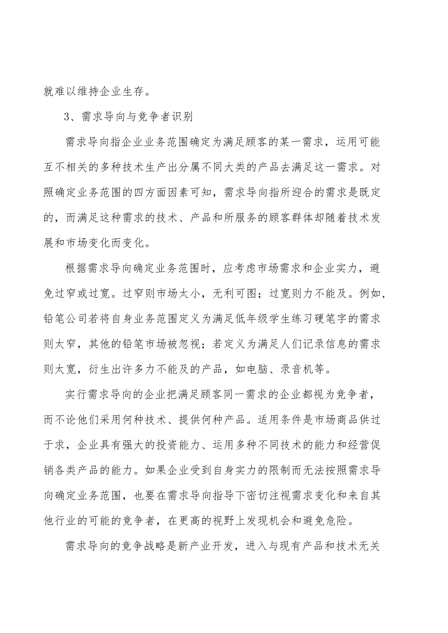 无线充电行业市场前瞻与投资战略规划分析.docx_第3页