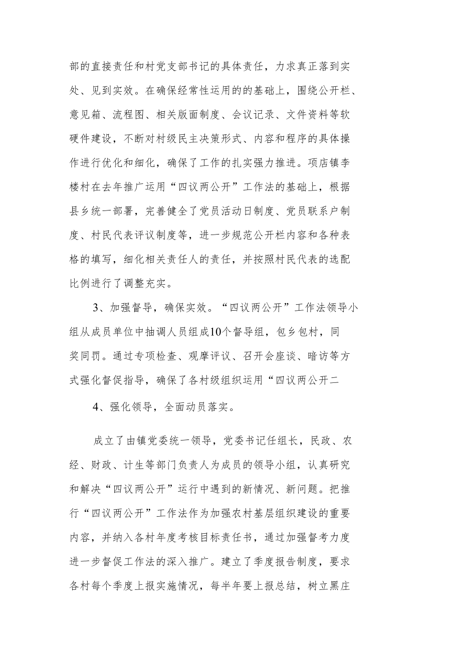 某县村级民主管理推行“四议两公开”工作法总结.docx_第2页