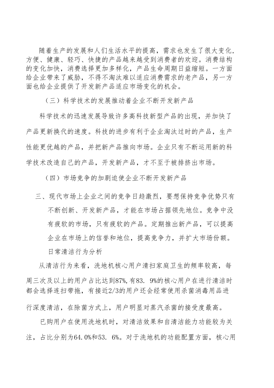 洗地机行业规模分析.docx_第3页