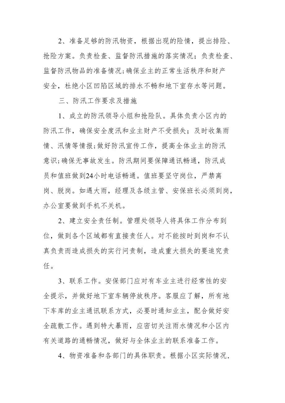 物业治安突发事件应急预案（精选3篇）.docx_第2页