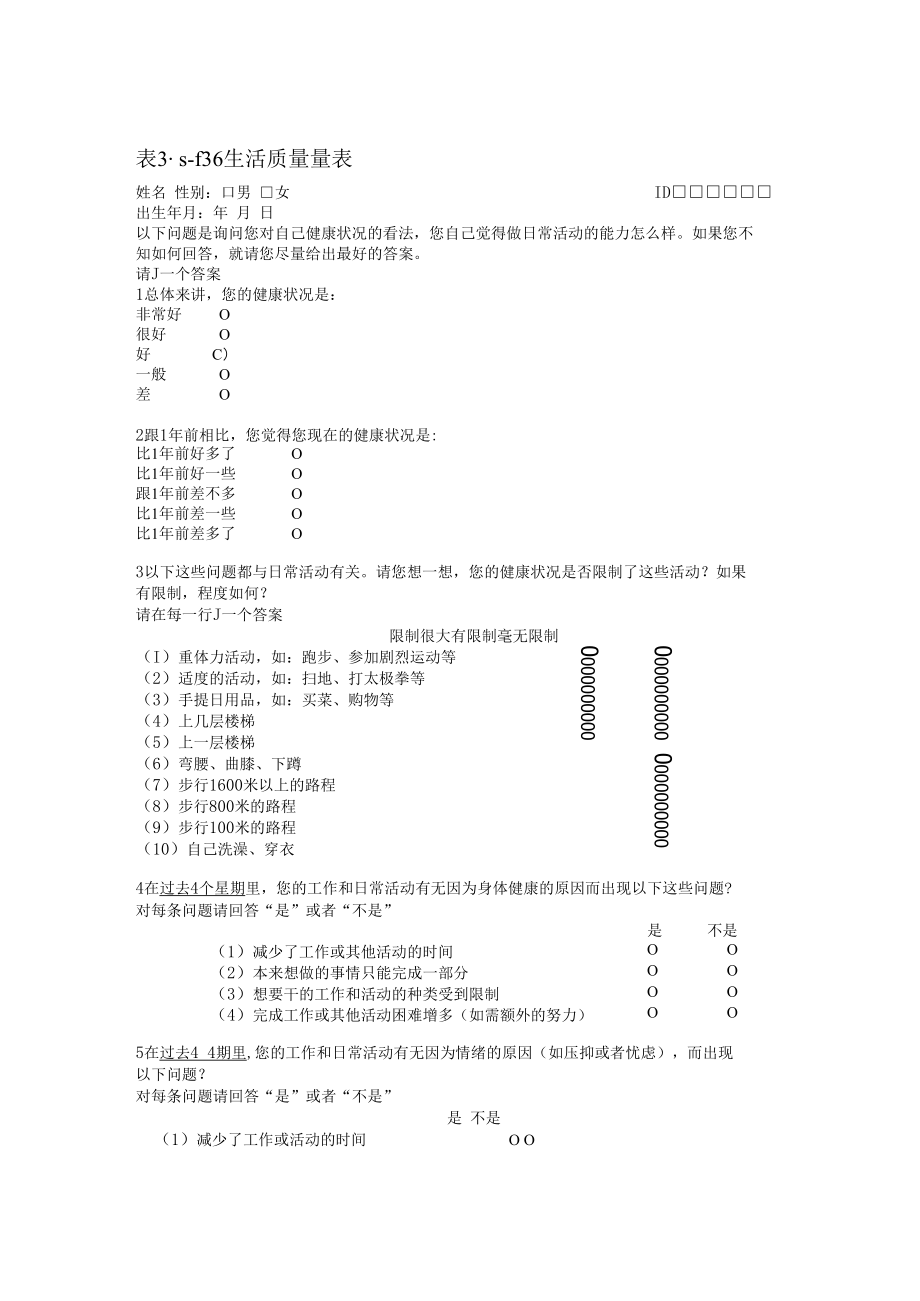 糖尿病足量表.docx_第3页