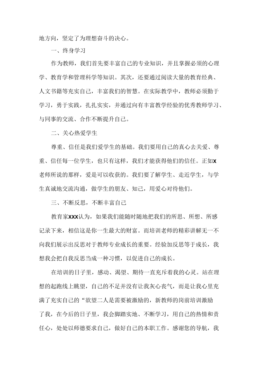 教师培训学习工作总结范文十篇.docx_第3页