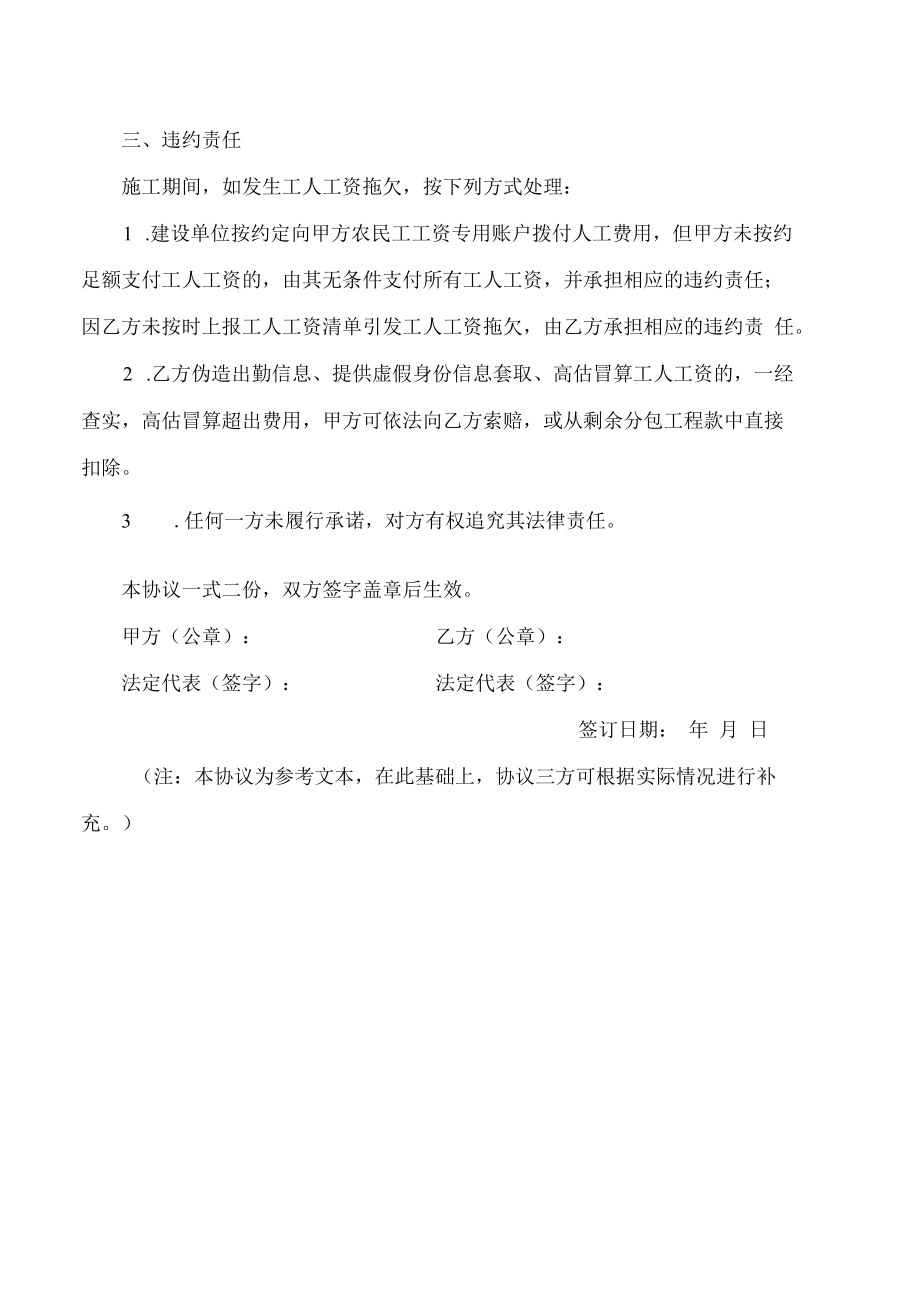 黑龙江省工程建设领域农民工工资委托支付协议(参考文本.docx_第2页