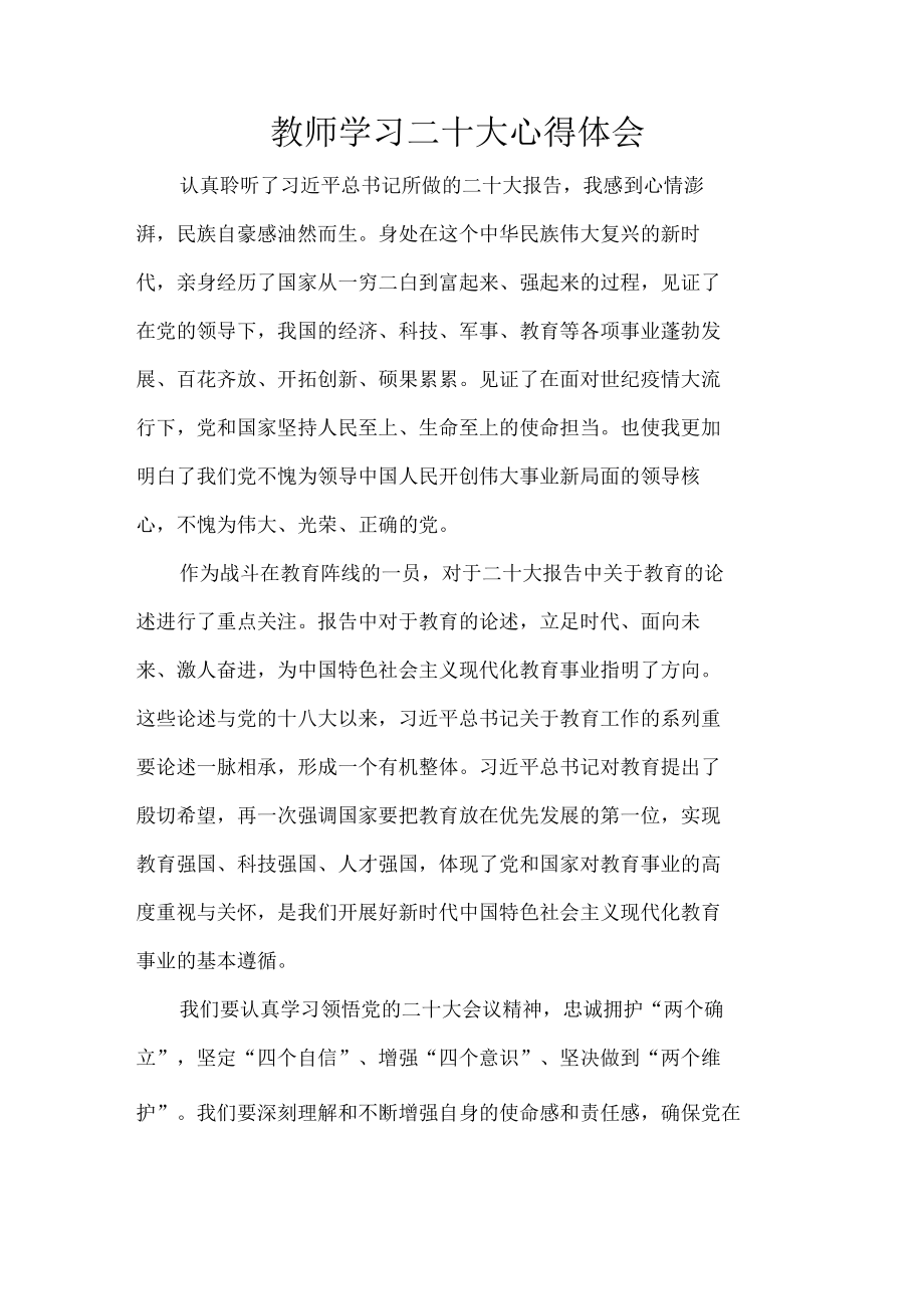 教师学习二十大心得体会.docx_第1页