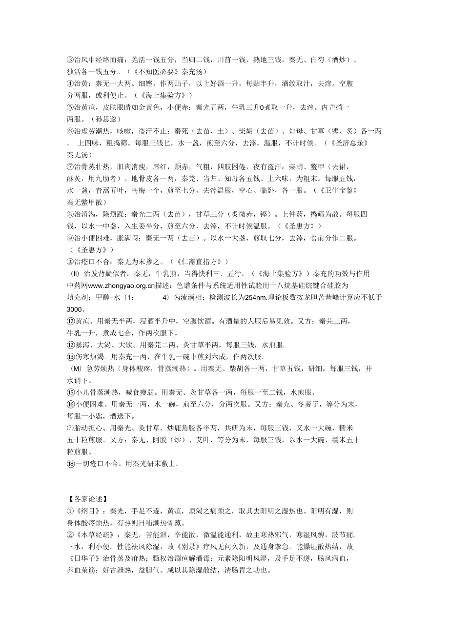 秦艽药理作用.docx_第3页