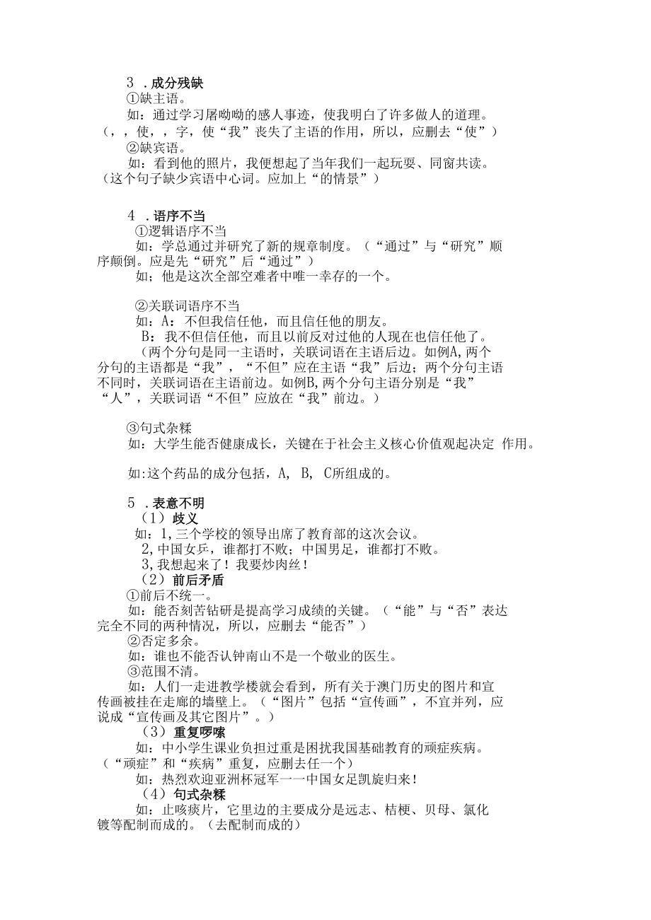 语病辨析专题训练.docx_第2页