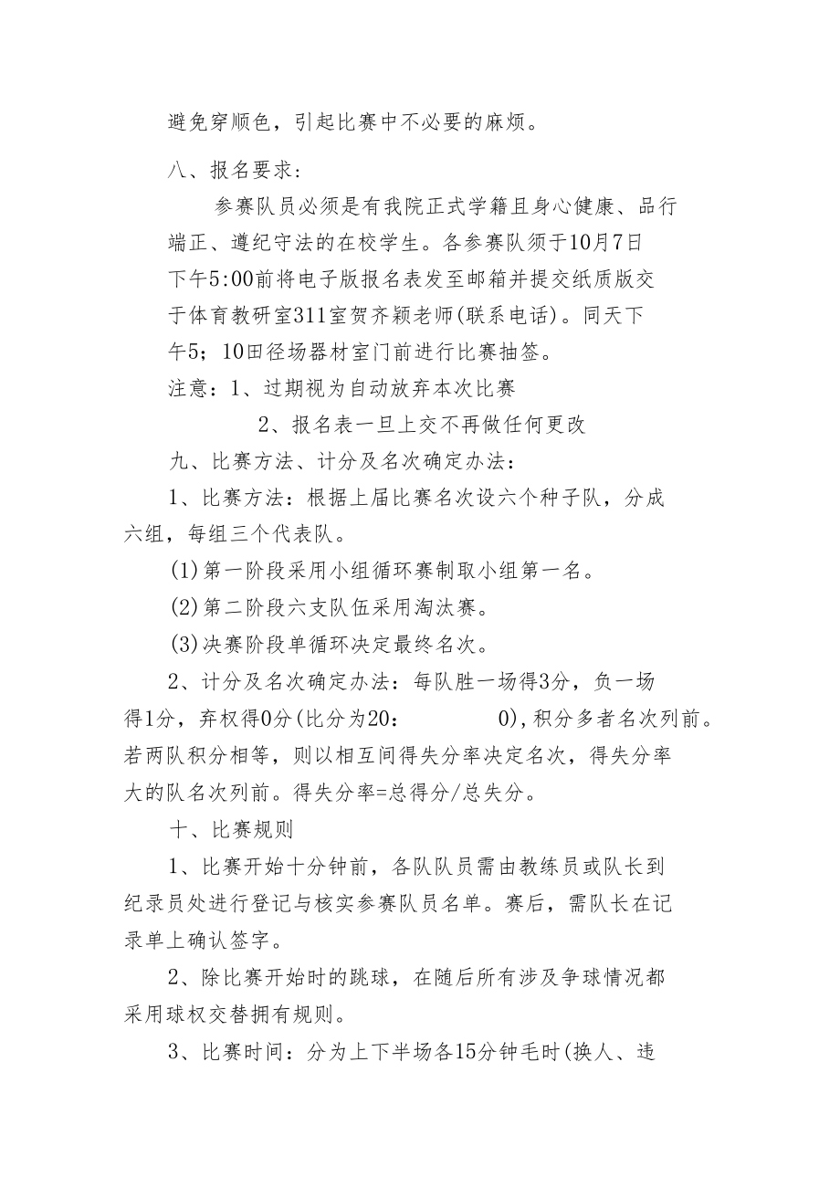 潍坊医学院2020年阳光健身运动篮球比赛规程.docx_第2页