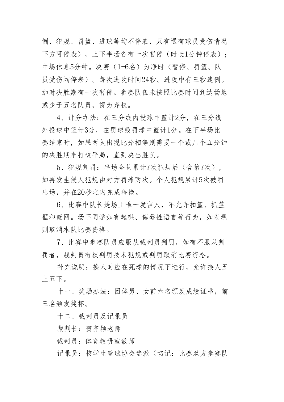 潍坊医学院2020年阳光健身运动篮球比赛规程.docx_第3页