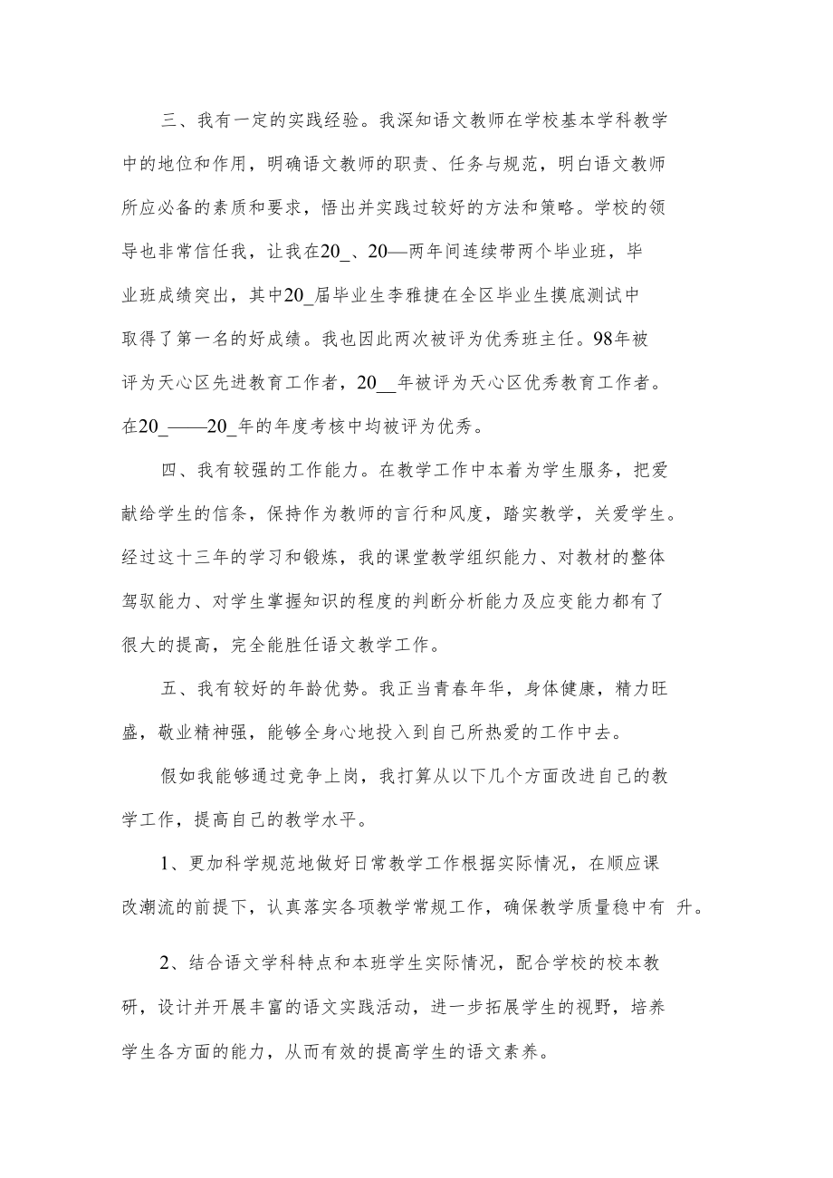 教师竞聘上岗主题发言稿3篇供借鉴.docx_第2页