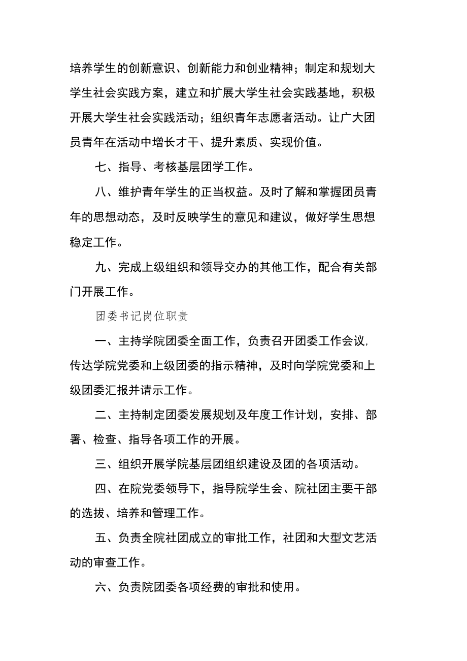 职业技术学院团委工作职责.docx_第2页