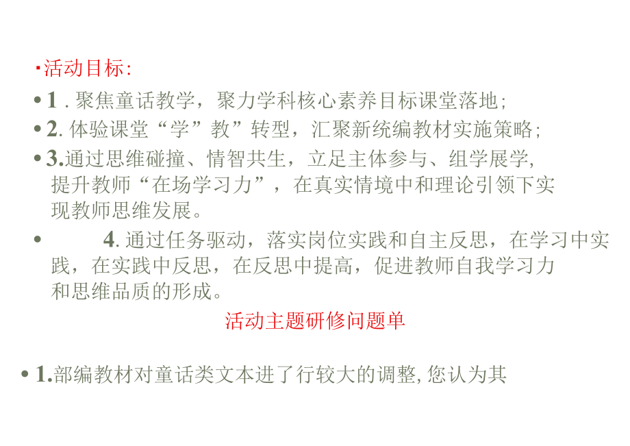 核心素养目标下童话教学策略：童话教学策略专题指导.docx_第3页