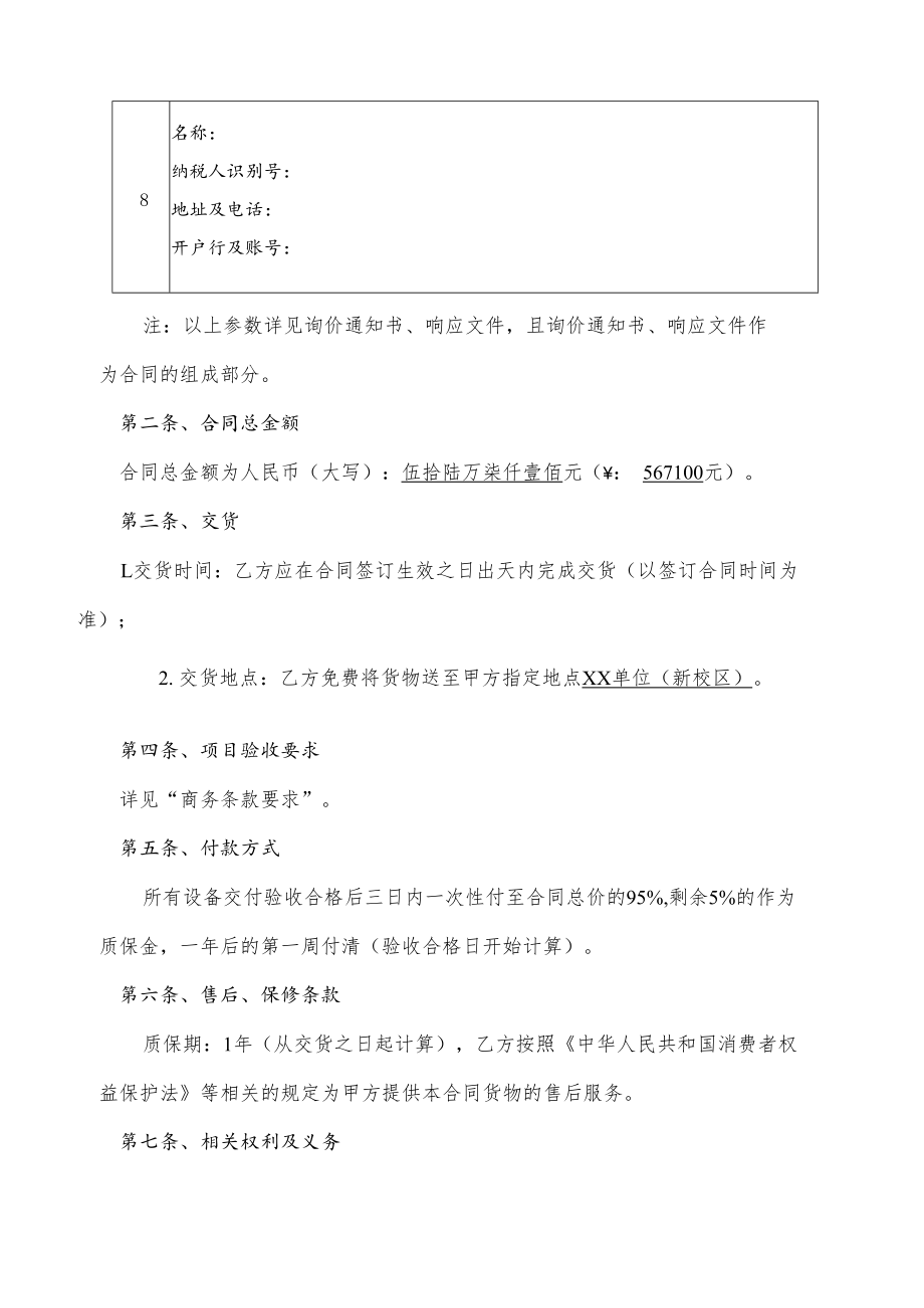 液压升降柱采购项目合同.docx_第2页