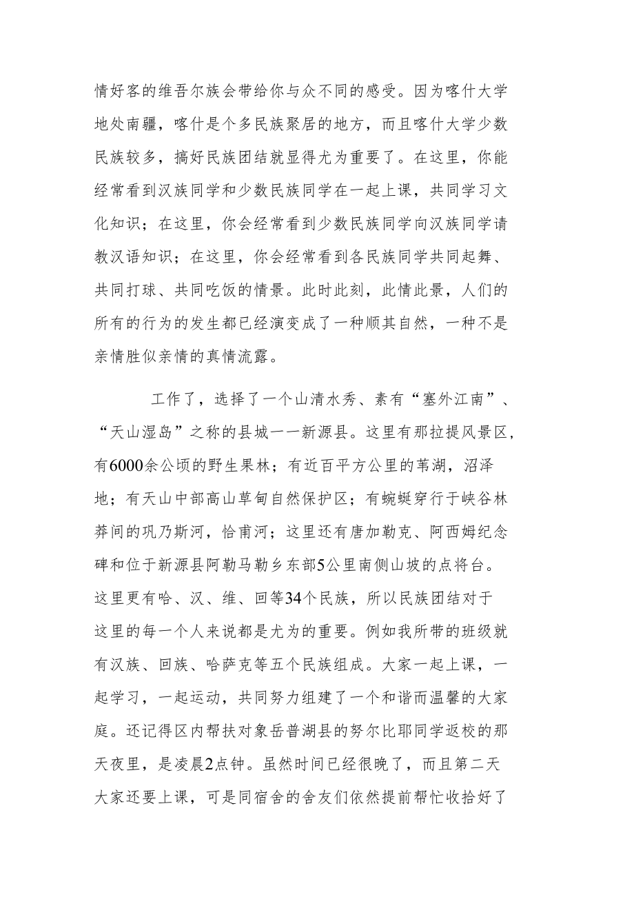 民族团结教育心得范文四篇.docx_第2页