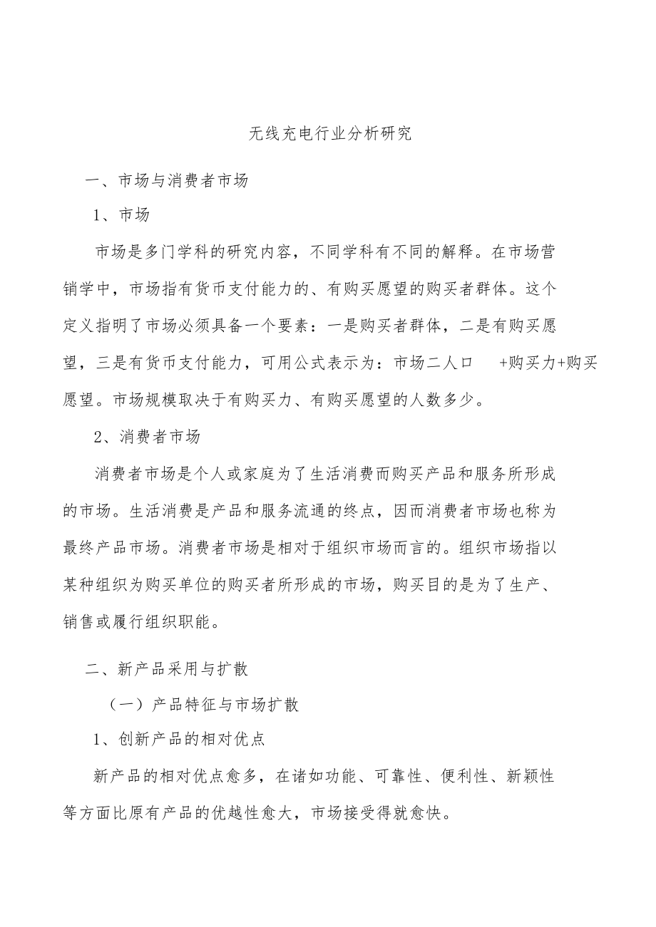 无线充电行业分析研究.docx_第1页