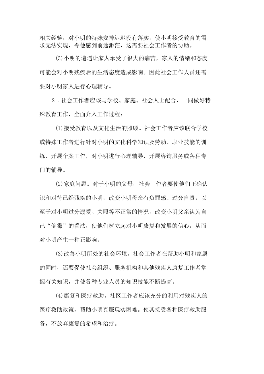 残疾人社会工作案例分析.docx_第2页