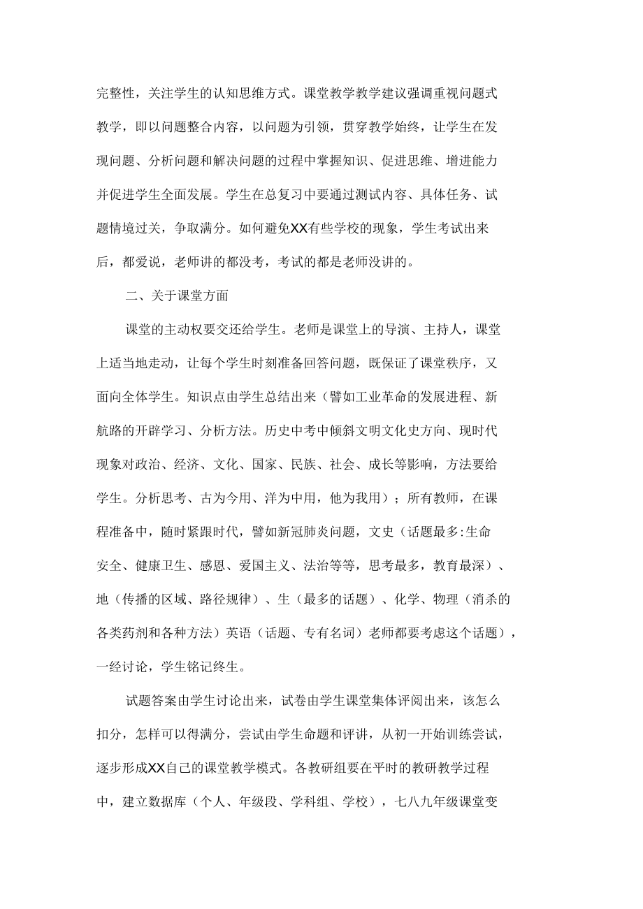 校长在政史地生教研工作会上的讲话范文.docx_第2页