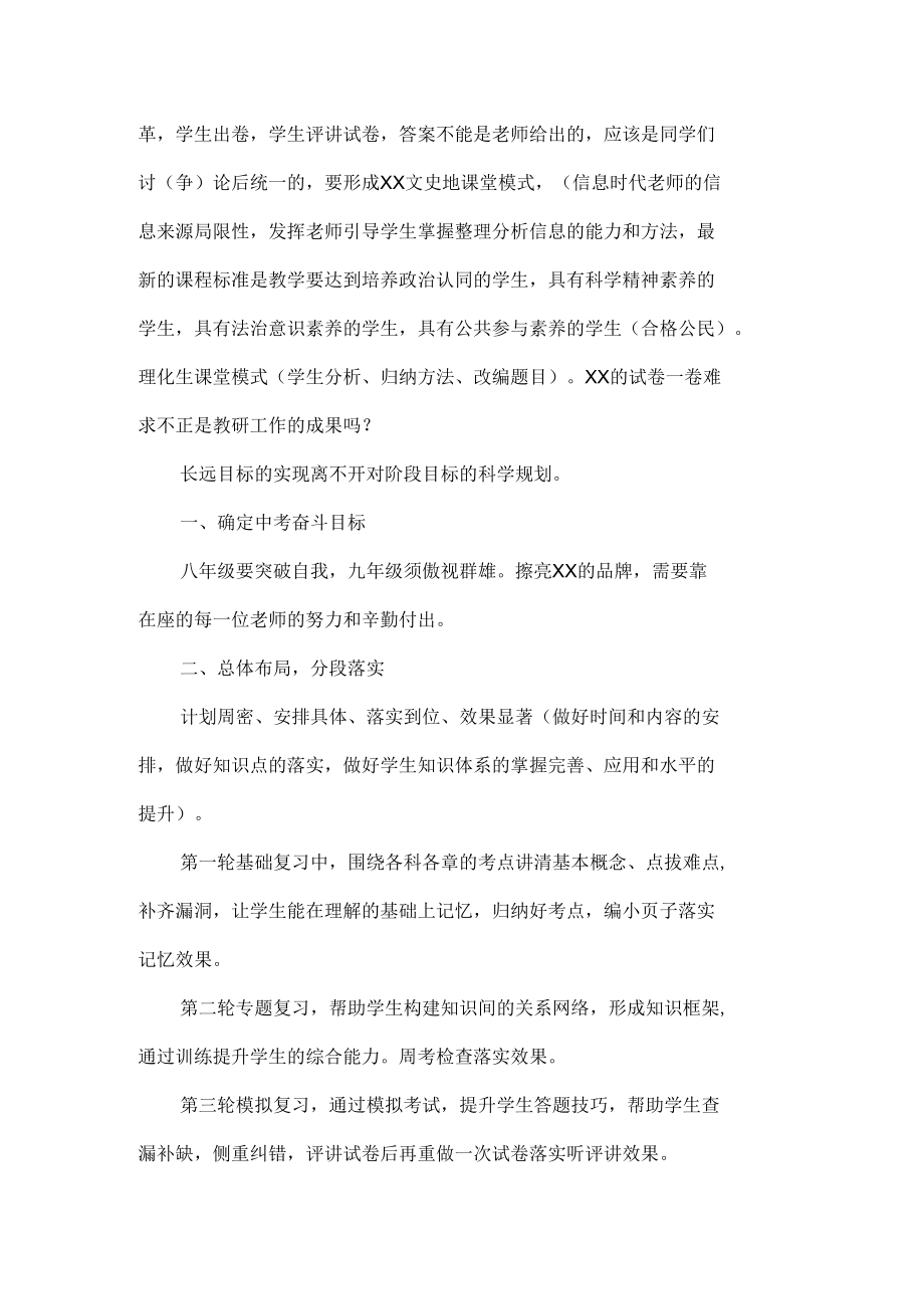 校长在政史地生教研工作会上的讲话范文.docx_第3页