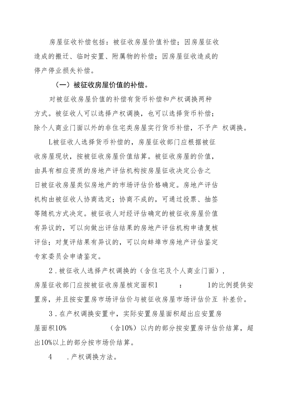 蚌埠铜陵现代产业园区二期安置房、公租房及农贸市场项目房屋征收补偿方案.docx_第2页