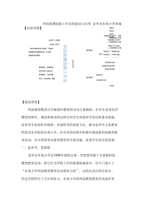 智慧教育典型案例：《科技航模创新工作室的建设与应用》.docx