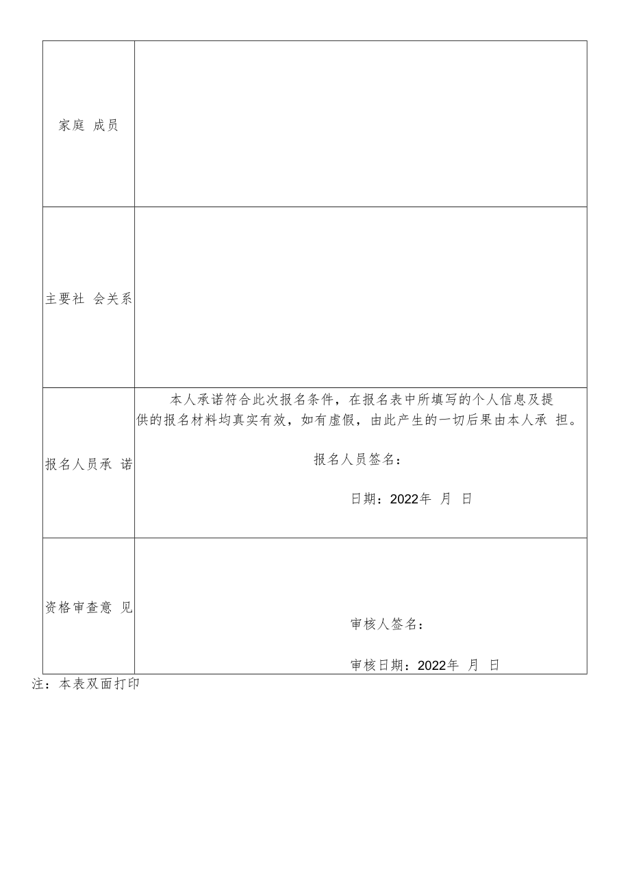 阳江市江城区公开招聘安全生产专职安全员报名表.docx_第2页